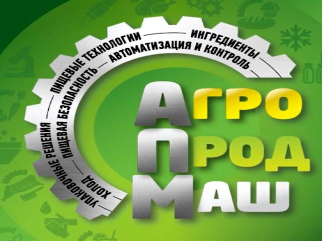 Выставка Агропродмаш 2026